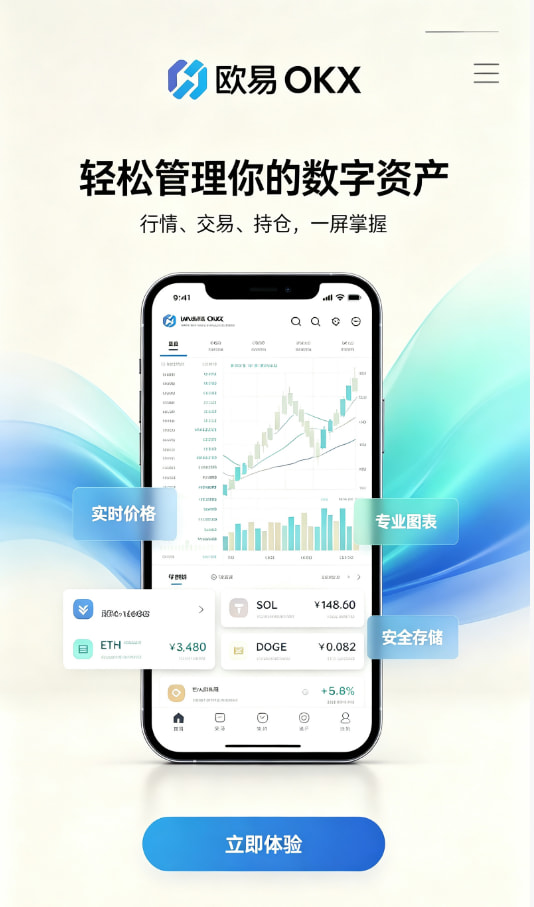 欧交易所APPApp下载安装界面
