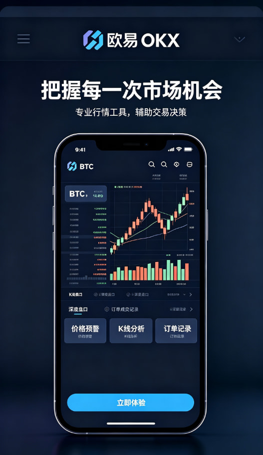 欧交易所APP多端同步与资产管理